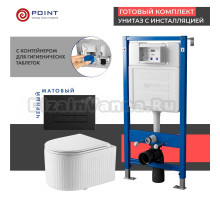 Комплект 3 в 1 Унитаз подвесной Point Деметра PN41121 + Инсталляция PN45122 + Кнопка Меркурий PN44831BM цвет матовый черный
