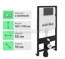Система инсталляции для унитазов EWRIKA ProLT 0026-2020 с кнопкой смыва 0044 черной матовой