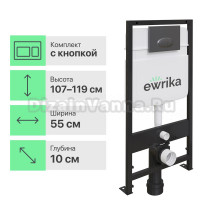 Система инсталляции для унитазов EWRIKA ProLT 0026-2020 с кнопкой смыва 0054 черной матовой