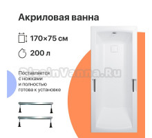Акриловая ванна DIWO Дмитров 170x75 с ножками