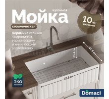 Мойка кухонная Domaci Сиена FC3318-101 белый глянец, с рифлением