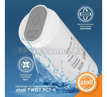 Картридж Atoll TWIST 800 PCT-A