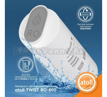 Мембрана Atoll TWIST RO-800