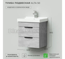 Тумба с раковиной IKA Alta 50x56x40 Бетонный Камень