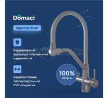 Смеситель для кухни Domaci Ливорно D8647G серый
