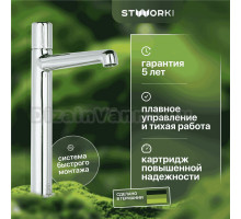Смеситель для раковины STWORKI Лунд (уценка: выставочный образец 01)