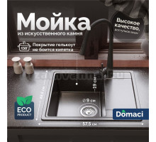Мойка кухонная Domaci Палермо PR-575-004 черная + Жидкое мыло Grass Milana