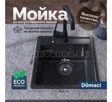 Мойка кухонная Domaci Палермо PR-425-004 черная + Жидкое мыло Grass Milana