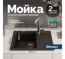 Мойка кухонная Domaci Болонья М-151-002 черная + Жидкое мыло Grass Milana