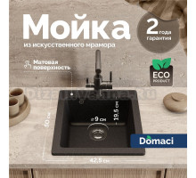 Мойка кухонная Domaci Болонья М-08-002 черная + Жидкое мыло Grass Milana