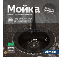 Мойка кухонная Domaci Палермо PR-475-004 черная + Жидкое мыло Grass Milana