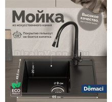 Мойка кухонная Domaci Палермо PR-650-004 черная + Жидкое мыло Grass Milana