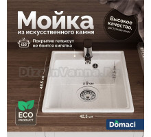 Мойка кухонная Domaci Палермо PR-425-001 белая + Жидкое мыло Grass Milana