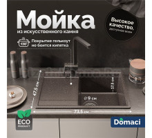 Мойка кухонная Domaci Палермо PR-735-004 черная + Жидкое мыло Grass Milana