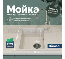 Мойка кухонная Domaci Палермо PR-575-001 белая + Жидкое мыло Grass Milana