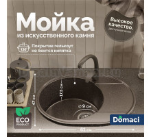 Мойка кухонная Domaci Палермо PR-610-004 черная + Жидкое мыло Grass Milana