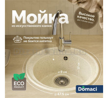 Мойка кухонная Domaci Палермо PR-475-002 бежевая + Жидкое мыло Grass Milana