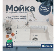 Мойка кухонная Domaci Палермо PR-600-001 белая + Жидкое мыло Grass Milana