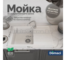 Мойка кухонная Domaci Палермо PR-735-001 белая + Жидкое мыло Grass Milana