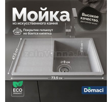 Мойка кухонная Domaci Палермо PR-735-003 серая + Жидкое мыло Grass Milana