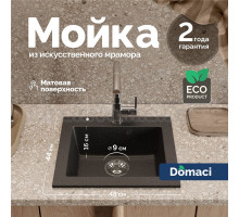 Мойка кухонная Domaci Болонья М-35-002 черная + Жидкое мыло Grass Milana