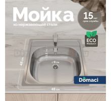 Мойка кухонная Domaci Равенна Ssik DCL 480*480 (6) TG + Жидкое мыло Grass Milana