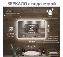 Зеркало Aqua de Marco Amazon 80х60 см, с LED-подсветкой и антизапотевателем