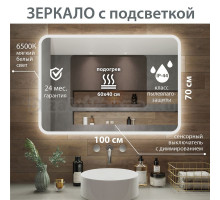 Зеркало Aqua de Marco Amazon 100х70 см, с LED-подсветкой и антизапотевателем