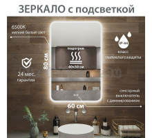 Зеркало Aqua de Marco Amazon Music 60х80 см, с LED-подсветкой, антизапотевателем и динамиками Bluetooth