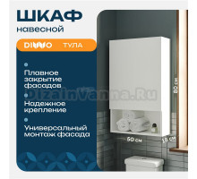 Шкаф DIWO Тула 50 навесной с открытой полкой, универсальный, 50x80x18 см, белый