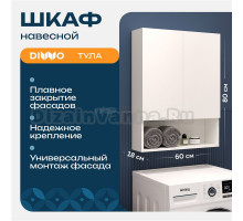 Шкаф DIWO Тула 60 навесной с открытой полкой, универсальный, 60x80x18 см, белый