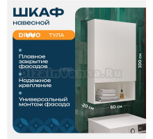 Шкаф DIWO Тула 60 навесной с открытой полкой, высокий, 60x100x20 см, белый