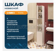 Шкаф-пенал для ванной DIWO Тула 30 напольный с открытой нишей, 28,5x180x27 см, белый