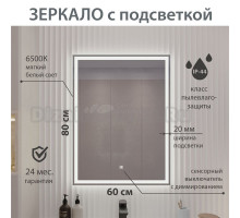Зеркало Aqua de Marco Carrera 60х80 см, с LED-подсветкой