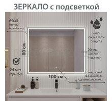 Зеркало Aqua de Marco Carrera 100х80 см, с LED-подсветкой