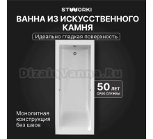 Ванна из искусственного камня STWORKI Ольборг 170x70 см, пристенная, на ножках, с ручками