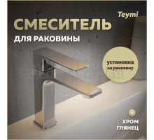 Смеситель для раковины Teymi Lori, хром T10256