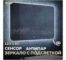 Зеркало в ванную с подсветкой Teymi Solli 120х80 LED сенсор антипар T20209SA
