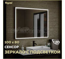 Зеркало в ванную с подсветкой Teymi Helmi Black Edition 100х80 LED сенсор на взмах T20306IR
