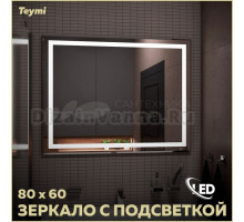 Зеркало в ванную с подсветкой Teymi Hanna 80х60 LED T20251