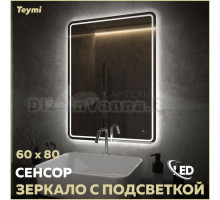 Зеркало в ванную с подсветкой Teymi Solli Pro 60х80 LED сенсор T20254