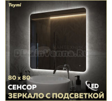 Зеркало в ванную с подсветкой Teymi Solli Oreol Pro 80х80 LED сенсор T20260