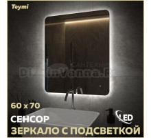 Зеркало в ванную с подсветкой Teymi Solli Oreol Pro 60х70 LED сенсор T20258