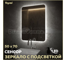 Зеркало в ванную с подсветкой Teymi Solli Oreol Pro 50х70 LED сенсор T20257