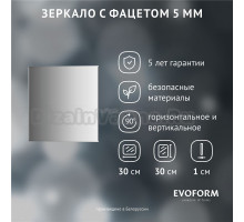 Зеркало Evoform Standard BY 0201 30х30 с фацетом