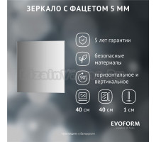 Зеркало Evoform Standard BY 0203 40х40 с фацетом