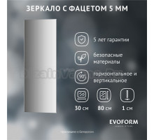 Зеркало Evoform Standard BY 0216 30х80 с фацетом