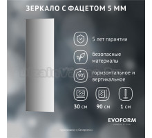 Зеркало Evoform Standard BY 0222 30х90 с фацетом