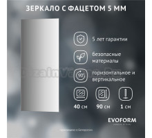 Зеркало Evoform Standard BY 0223 40х90 с фацетом