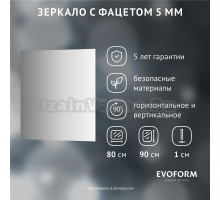 Зеркало Evoform Standard BY 0227 80х90 с фацетом
